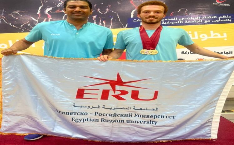  حصول الجامعة المصرية الروسية على الميدالية الذهبية فى بطولة الجامعات لألعاب القوى