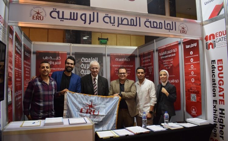  اليوم الأول من مشاركة الجامعة المصرية الروسية في المعرض والملتقى الدولى للمنح والتدريب (إيديوجيت “EDUGATE”  30 يوليو-1 أغسطس 2023)