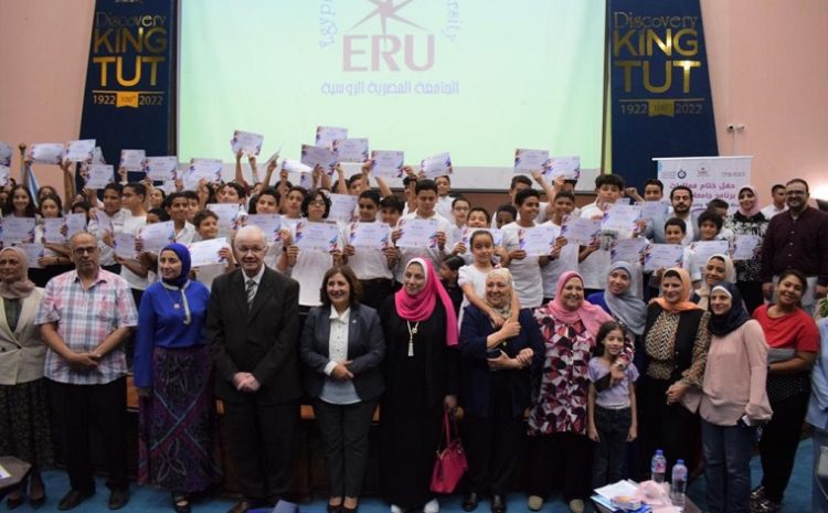  حفل ختام فعاليات برنامج جامعة الطفل  بالجامعة المصرية الروسية