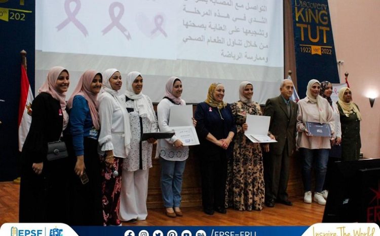  لقطات من حملة التوعية بسرطان الثدى بالجامعة المصرية الروسية