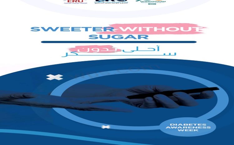  اطلاق مبادرة توعية بمرض السكري تحت شعار “أحلى بدون سكر..”  (12 /11 – 16 / 11 / 2023) بالجامعة المصرية الروسية