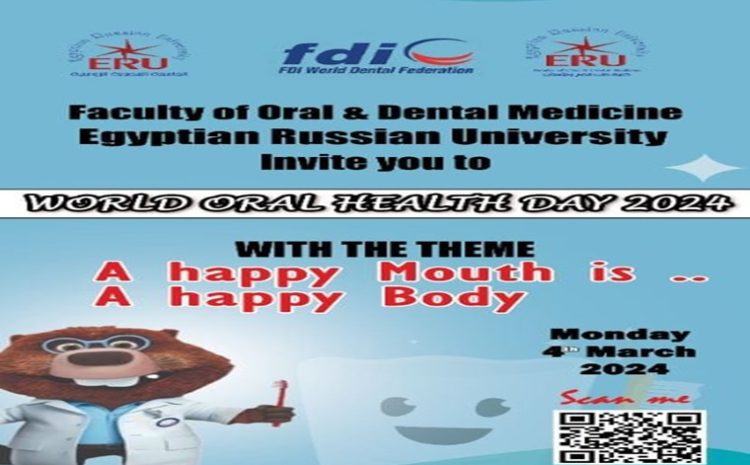  احتفال كلية طب الفم والأسنان بالجامعة المصرية الروسية باليوم العالمى لصحة الفم
