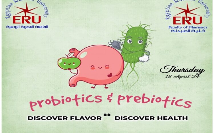  حملة توعية عن “المعينات الحيوية” بالجامعة المصرية الروسية تحت عنوان (Probiotics and Prebiotics)