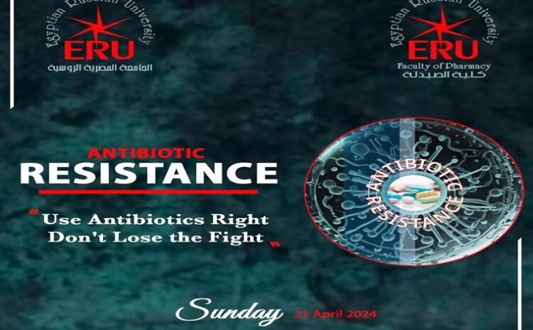  حملة توعية عن ” ترشيد استخدام المضادات الحيوية” بالجامعة المصرية الروسية