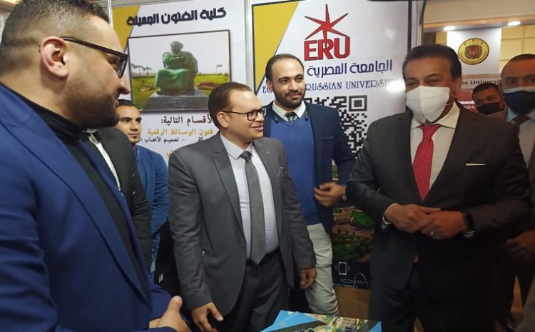  The visit of His Excellency Professor doctor. Khaled Abdel Ghaffar, Minister of Higher Education and Scientific Research, to the pavilion of the Egyptian Russian University in the “International Exhibition and Forum for Scholarships and Training (EDUGATE)”