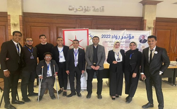  The participation of the Egyptian Russian University in the “Pioneers 2022” conference and exhibition, for career planning and qualifying for the labour market.