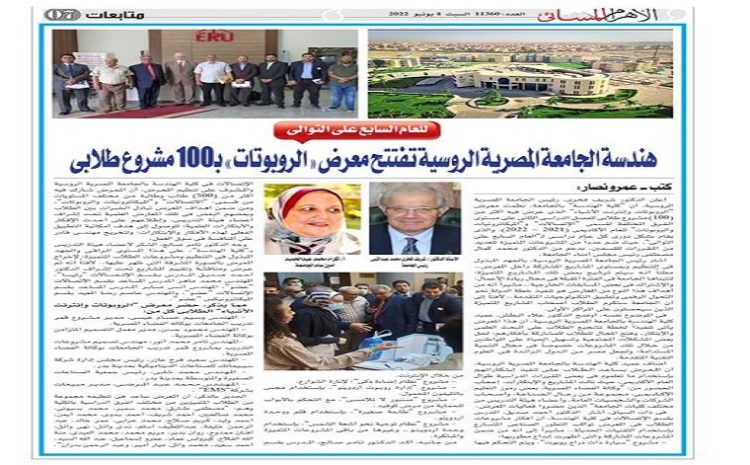  Al-Ahram newspaper, Saturday, 4 June