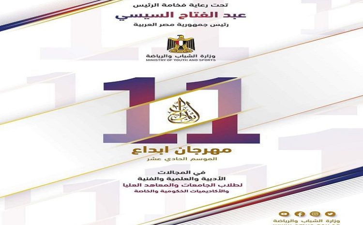  The opening of registeration to Ibda’a Festival, eleventh season