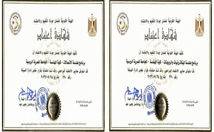  Two engineering programs at the Egyptian Russian University obtained quality accreditation