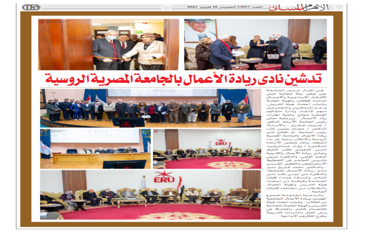  Evening Ahram – Thursday issue, 26th of February 2023