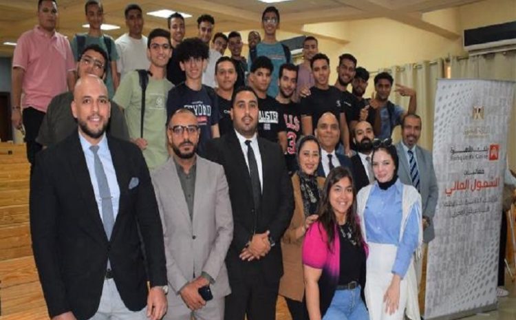  In cooperation with Banque du Caire, the Faculty of Management, Economics and Business Technology, the Egyptian Russian University organizes a symposium on financial inclusion.. with pictures