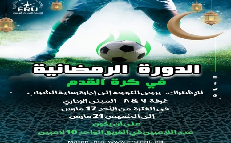  The university administration announces a Ramadan football tournament on the university football pitch with the matches being held from 8 pm. The participating teams are 16 teams, with first-come, first-served reservations.